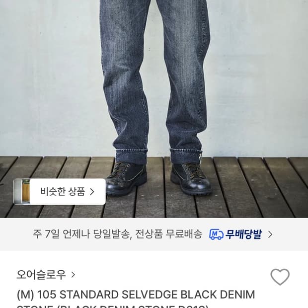 오어슬로우 105 2사이즈 블랙 (블랙스톤x)