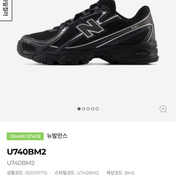 정품 뉴발 740 블랙(260)
