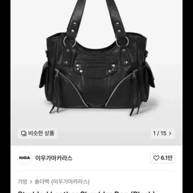 이우가마카라스 스터드 레더 숄더백 블랙