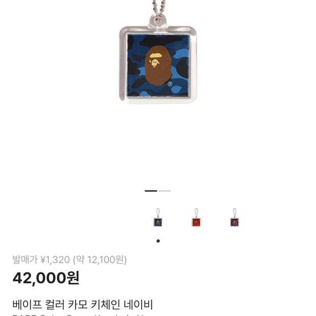 베이프 컬러 카모 키체인 네이비 새상품