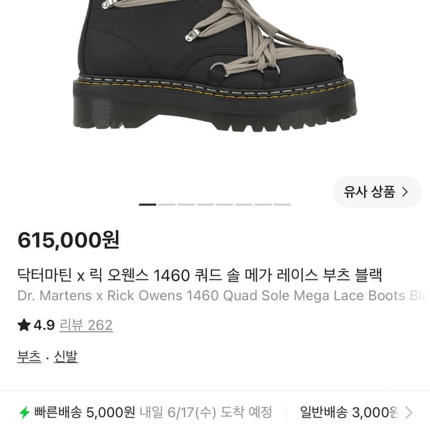닥터마틴 릭오웬스 280