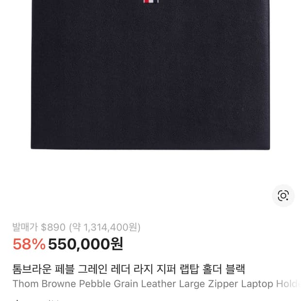 (새상품) 톰브라운 클러치백 라지