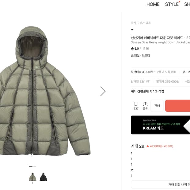 미개봉) 산산기어 헤비웨이트 다운 재킷 제이드 (22FW) 1사이즈