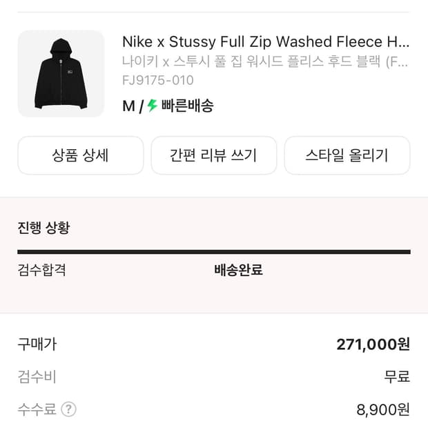 나이키 x 스투시 풀 집 워시드 플리스 후드 블랙