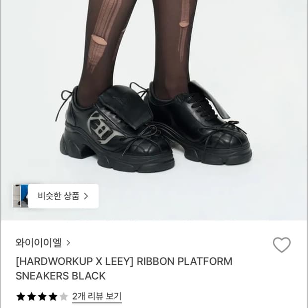 와이이이엘 leey 플랫폼 스니커즈