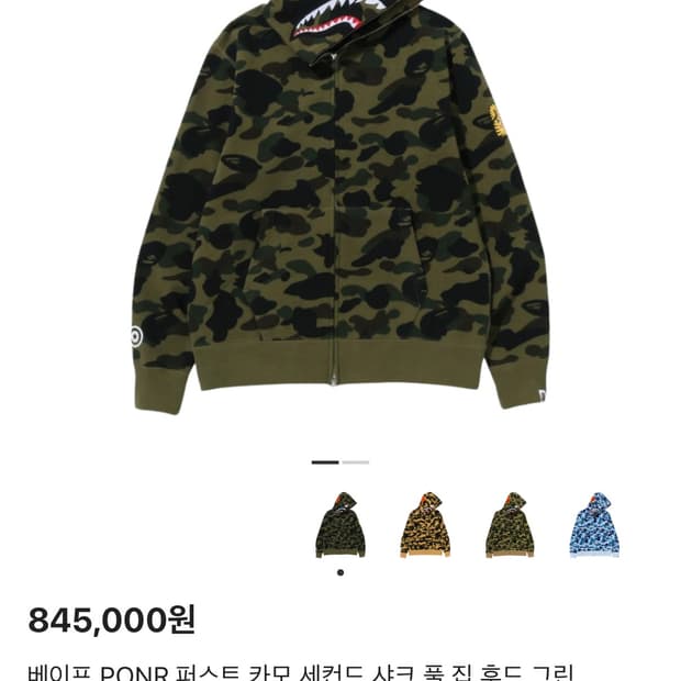 베이프 후드집업 ponr