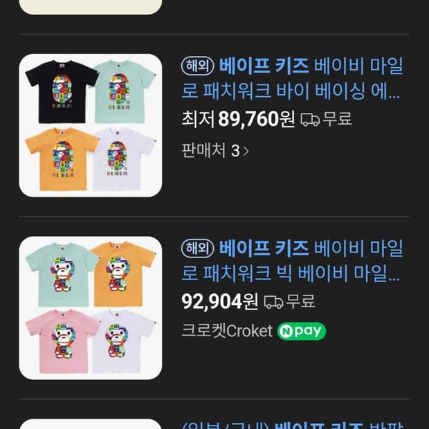 베이프 키즈 160 삽니다