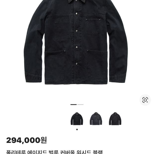 (3)폴리테루 에이지드 벌룬 커버올 워시드 블랙 판매