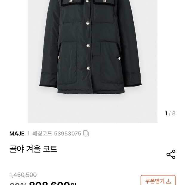 마쥬 퍼카라 패딩자켓 - 36