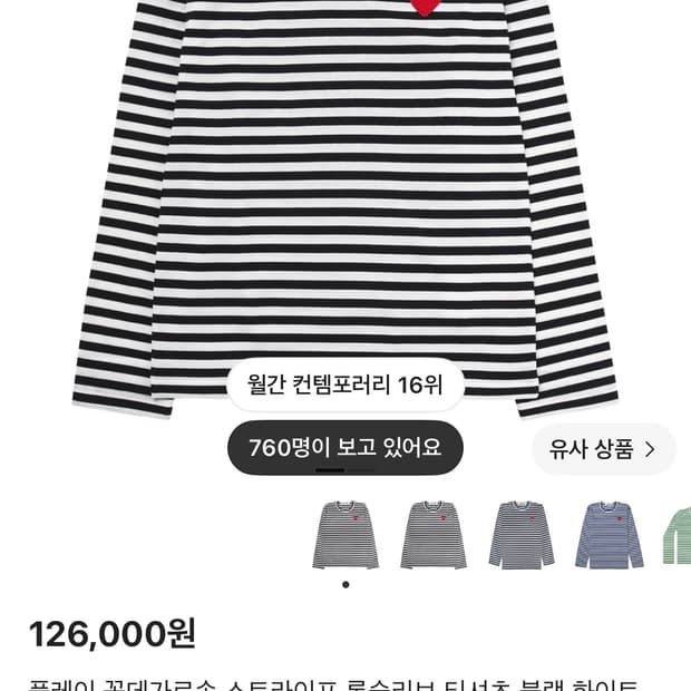 꼼데가르송 스트라이프 롱슬리브 사이즈 교환 (S->M)