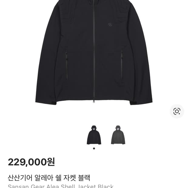 산산기어 알레아 쉘 자켓 블랙 / 1