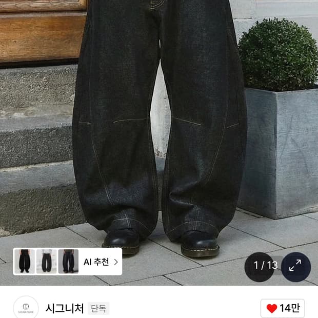 와이드 데님 팬츠 생지 블랙