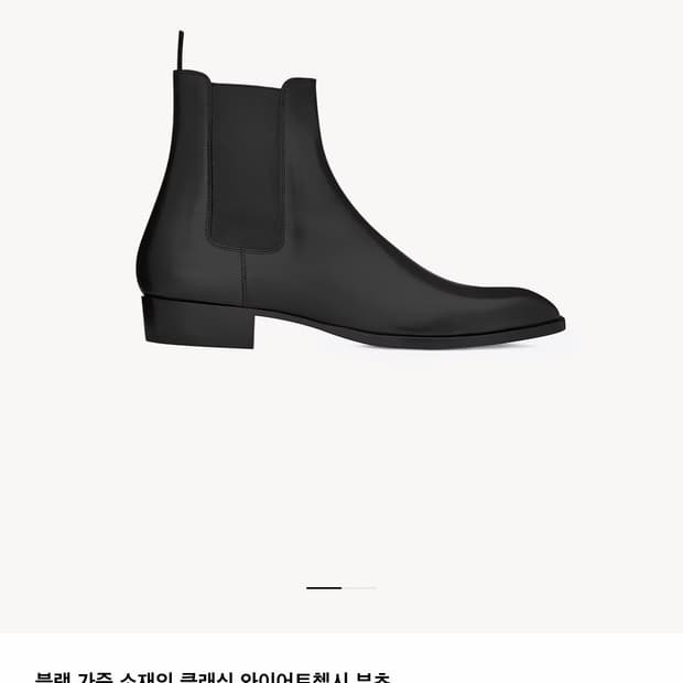생로랑 첼시부츠 사이즈 40