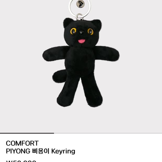 콤포트 서울 삐용이 키링(새상품)