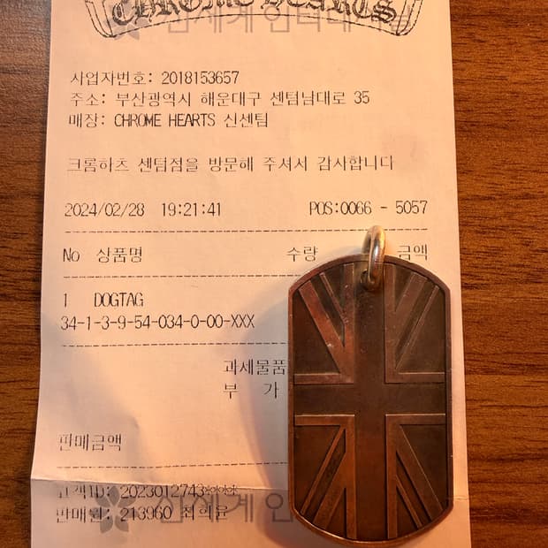 크롬하츠 라지 유니언잭 플래그 도그택 팬던트