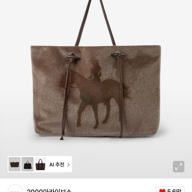[새상품]2000아카이브스 YEAR OF HORSE BAG (BROWN)