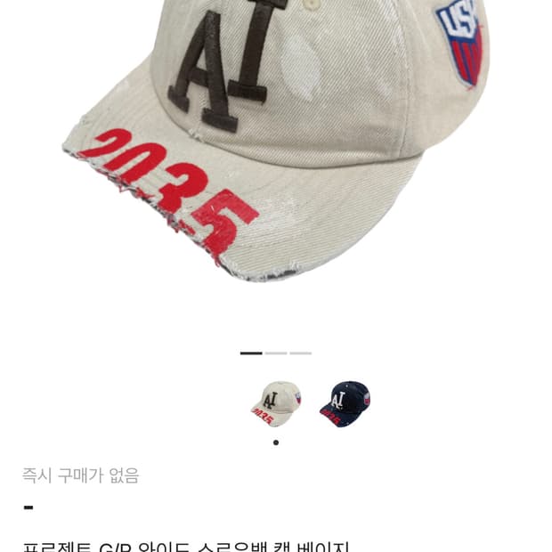 프로젝트 G/R 와이드 스로우백 캡 베이지