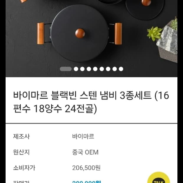바이마르 블랙빈 스텐 냄비 2종 세트 휘슬런냄비