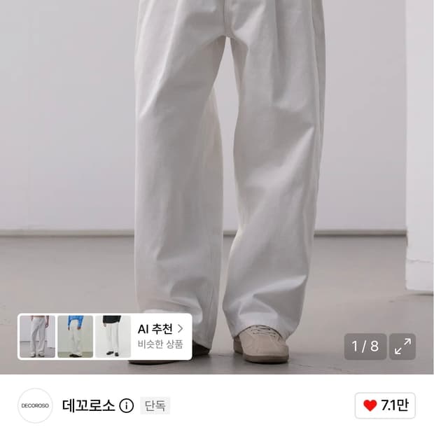데꼬로소 워시드 코튼 화이트 데님