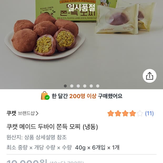 두바이 쫀득 쿠키 두쫀쿠