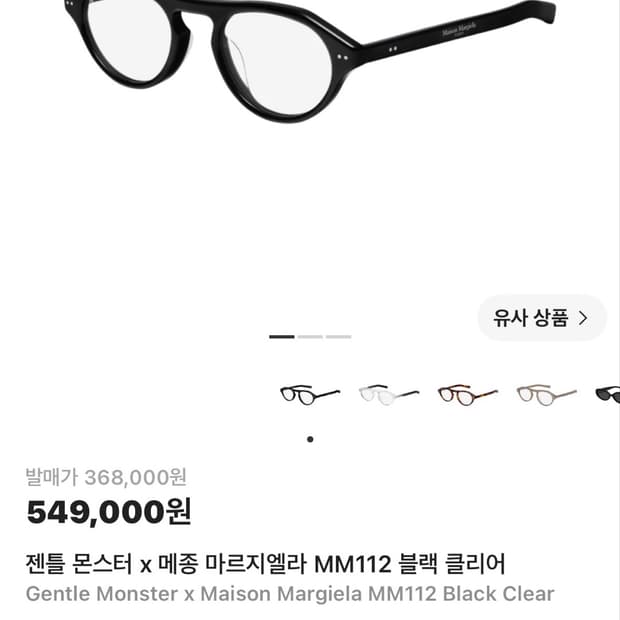 젠틀몬스터 마르지엘라 MM112 블랙 클리어 안경