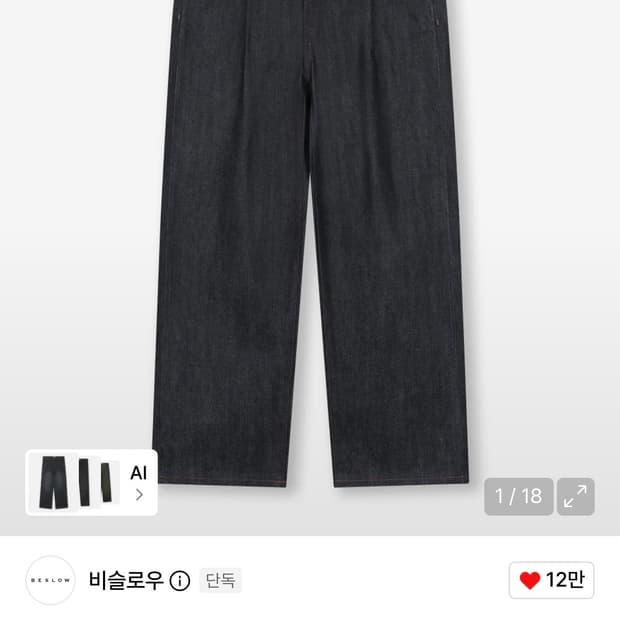 비슬로우 COMFY ONE TUCK SELVAGE DENIM PANTS