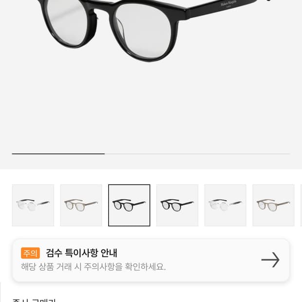 젠틀몬스터 X 메종 마르지엘라 MM009