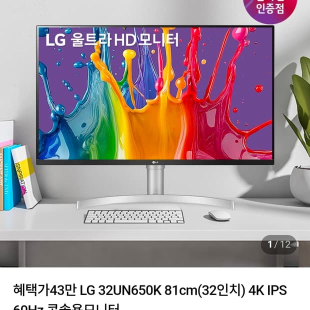 닌텐도 독모드용 LG 32UN650K 32인치 4K 모니터 팝니다 !