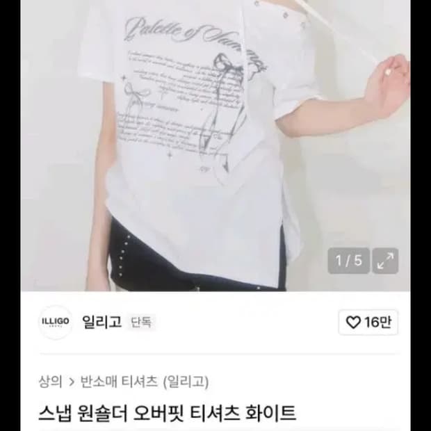 일리고 오픈숄더