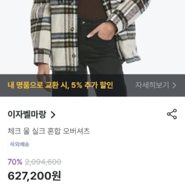 이자벨마랑 에뚜왈 체크 퀼팅 자켓 ~55