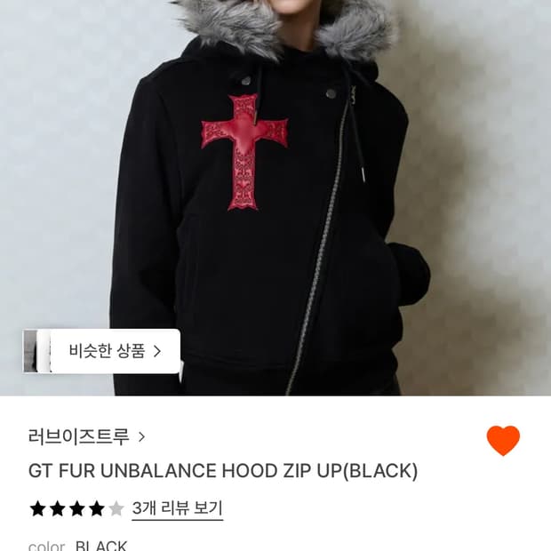 러브이즈트루 퍼 후드집업 블랙