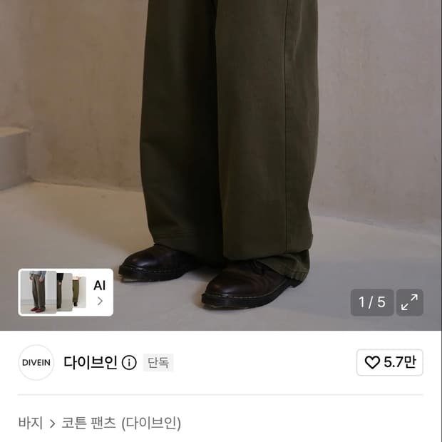 다이브인 무민서 콜라보 워시드 코튼 팬츠