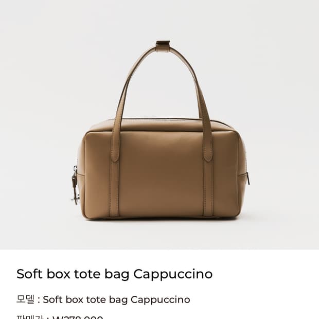 몽드몽드 소프트박스 토트백 카푸치노