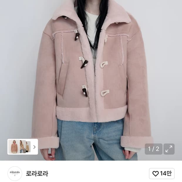 로라로라 핑크스웨이드 무스탕