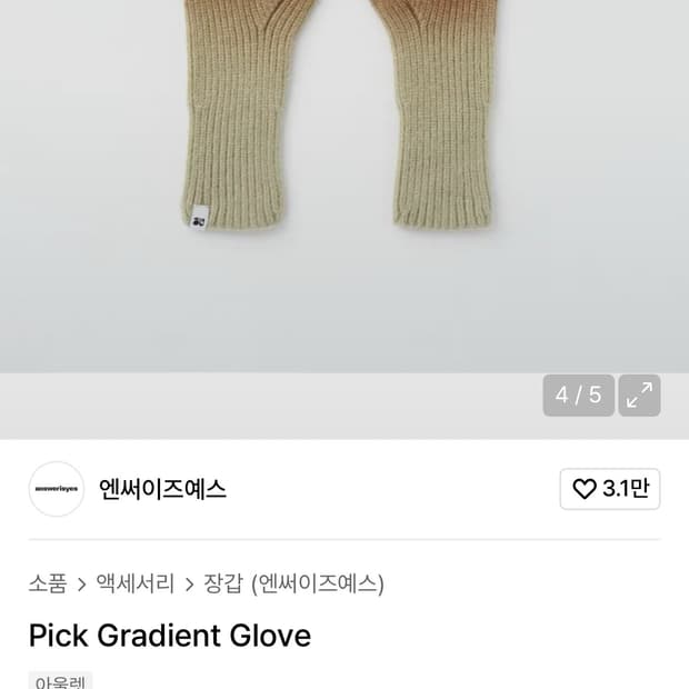 앤써이즈예스 장갑(새상품)