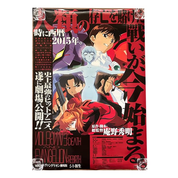신세기 에반게리온 극장판 사도신생 포스터