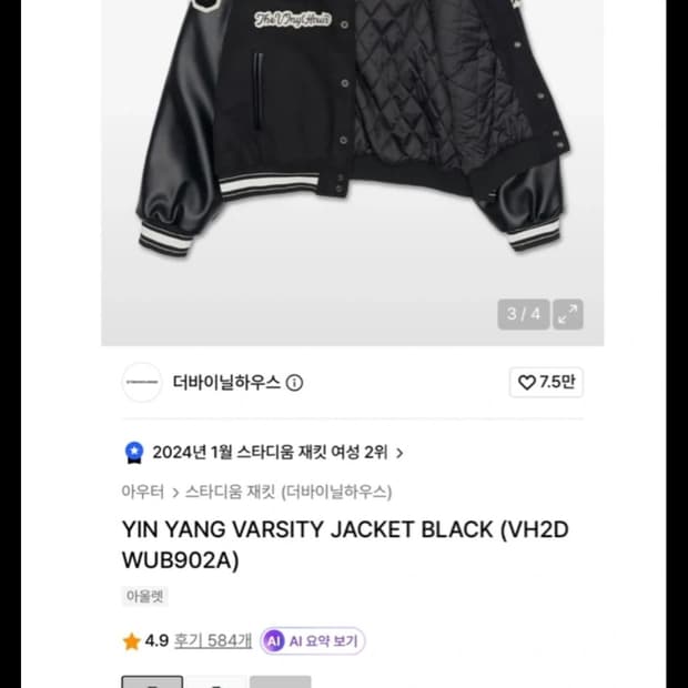 더바이닐하우스 YIN YANG 바시티 자켓 M 