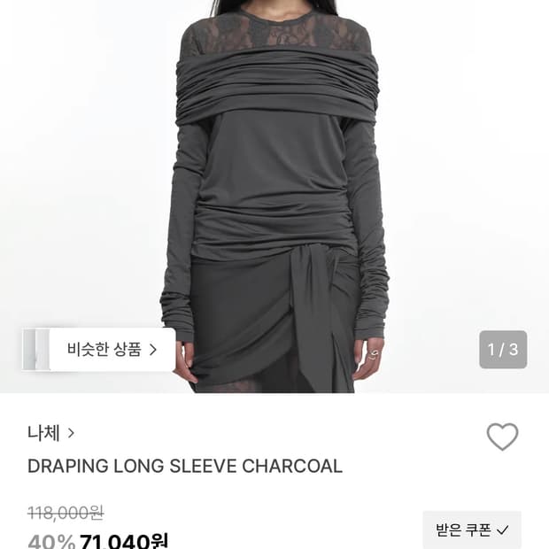 나체 드레이핑 롱슬리브