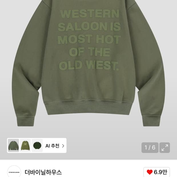 더바이닐하우스 웨스트 타이포 맨투맨
