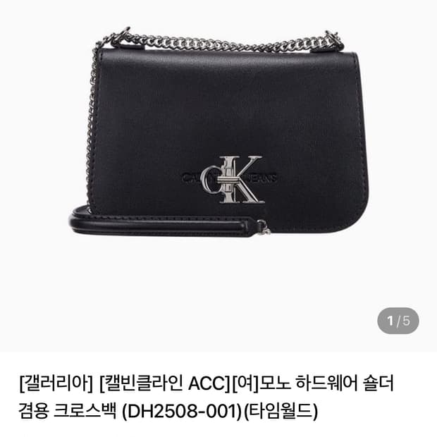 캘빈클라인 블랙 페인 크로스 백 핸드 백