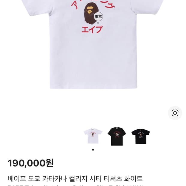 베이프 도쿄 카타카나 컬리지 시티 반팔 급처