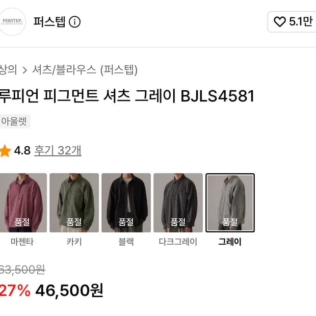 퍼스텝 루피언 피그먼트 셔츠 그레이 XL 판매합니다