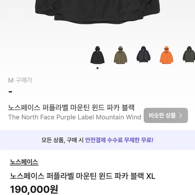 노스페이스 퍼플라벨 마운틴 윈드 파카 블랙 XL 