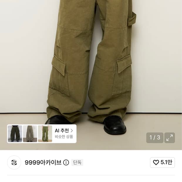 9999아카이브 카키색 오블리크 포켓 와이드
카고 팬츠