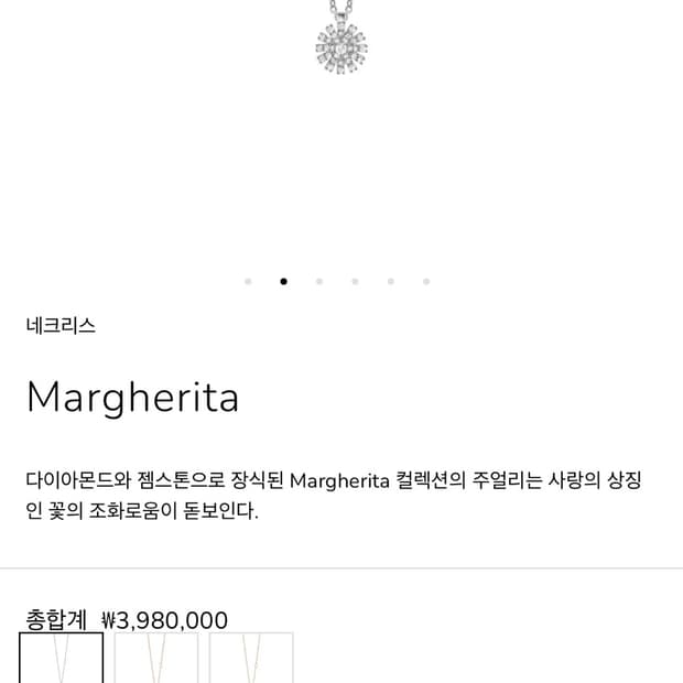 다미아니 마르게리타 다이아 목걸이