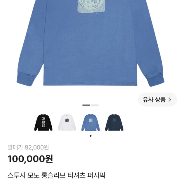 스투시 모노 롱슬리브