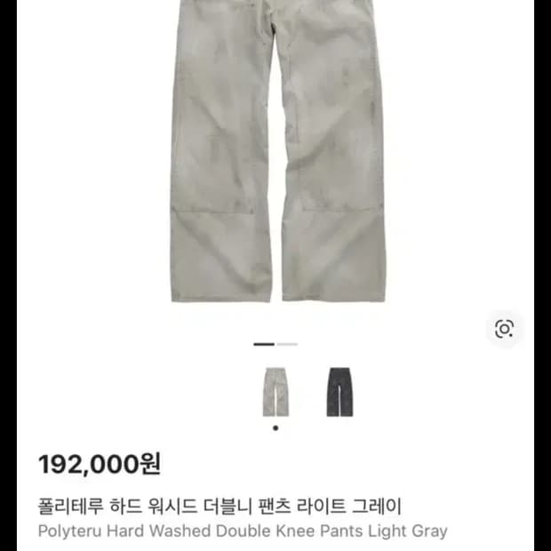 [2초판] 폴리테루 하드 워시드

더블니 팬츠 라이트 그레이