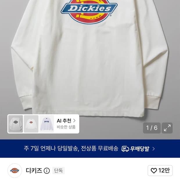 구해요) 디키즈 트리 백로고 롱슬리브 s