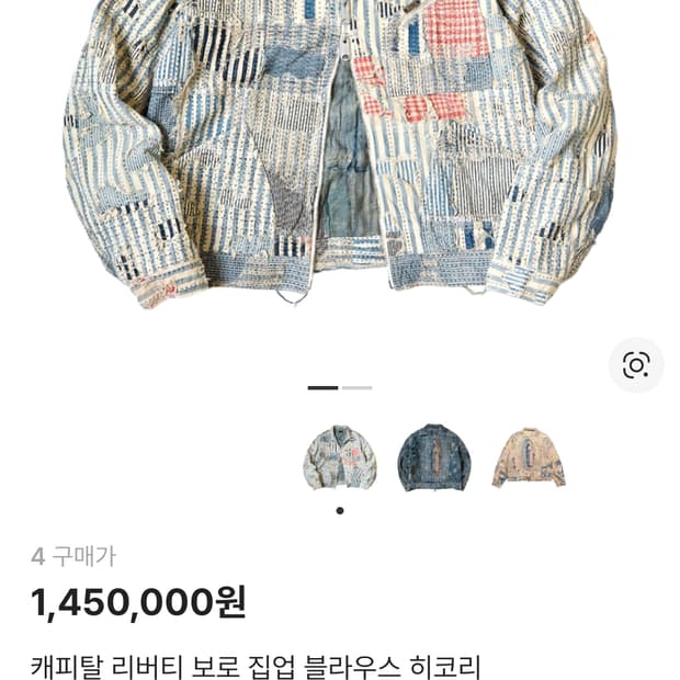 카피탈 리버티 보로 집업 히코리 4사이즈