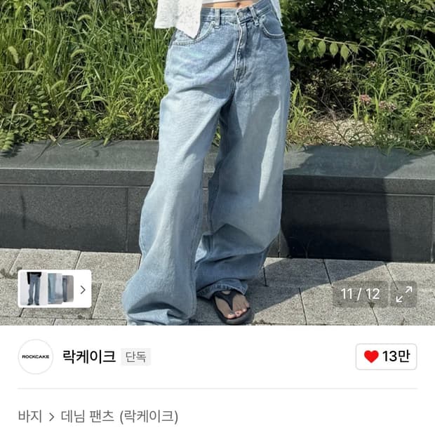 락케이크 딕시 로우라이즈 와이드 진